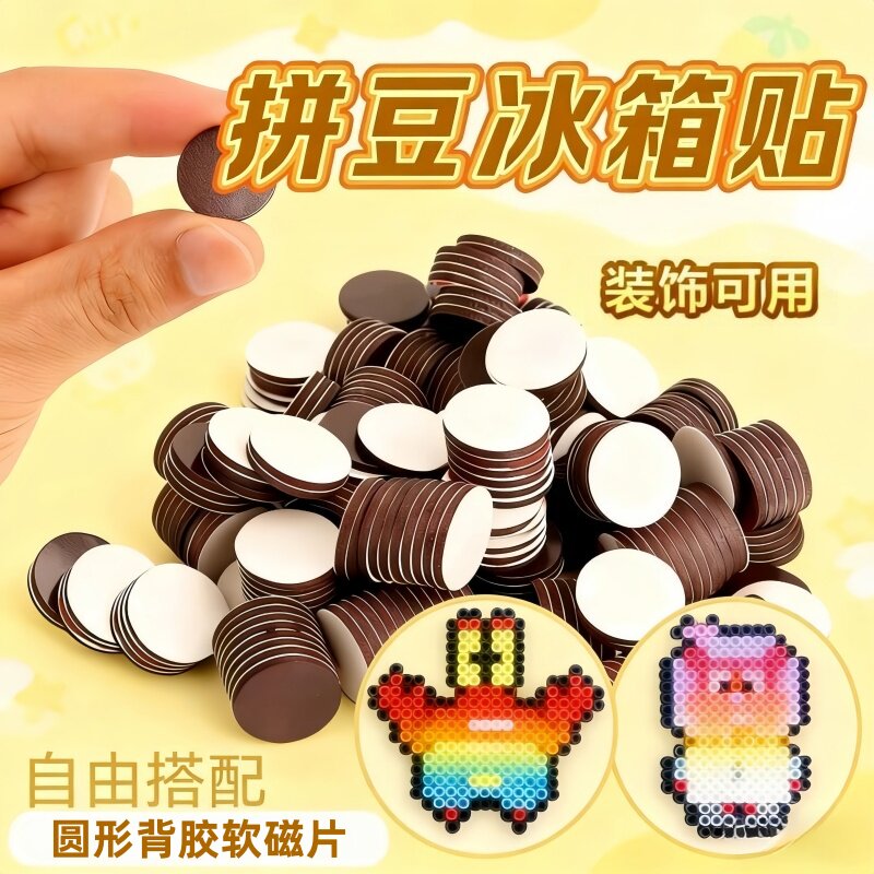 创意拼豆强力磁吸冰箱贴趣味圆形黑板白板书手工作品展示软磁贴片