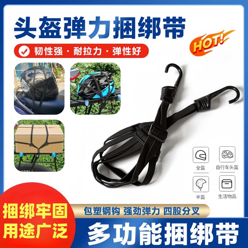 摩托车捆绑带弹力绳电动车后座固定头盔行李松紧绳捆绑行李箱杂物