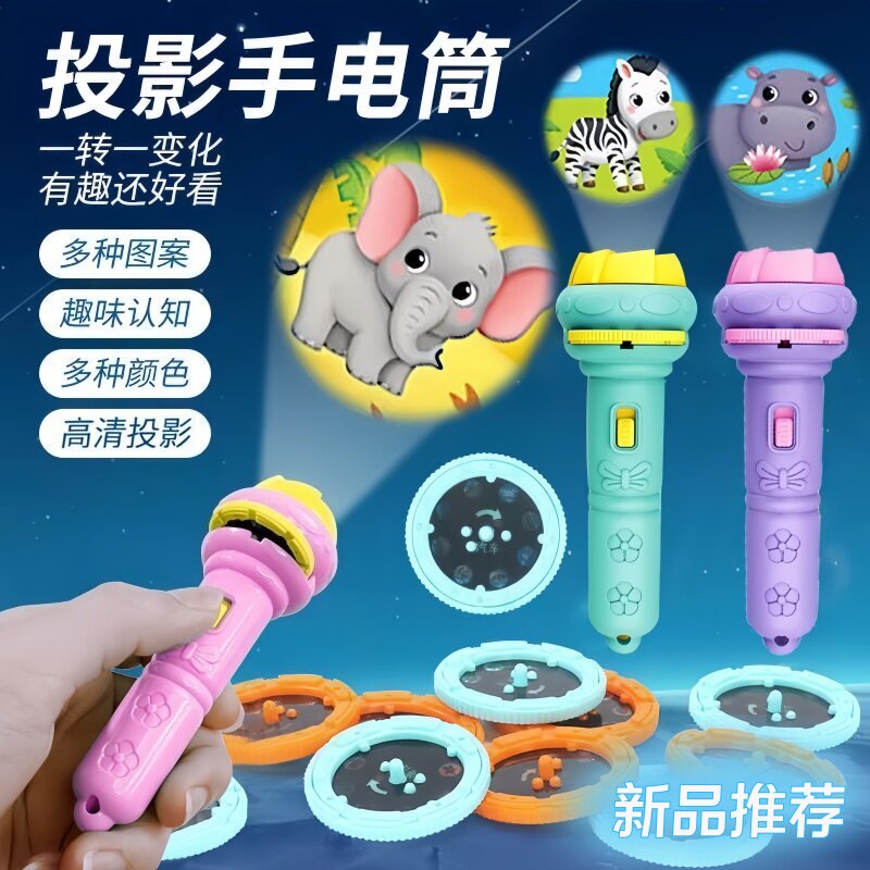 儿童投影手电筒玩具早教认知益智图案丰富切换发光投影仪睡前玩具