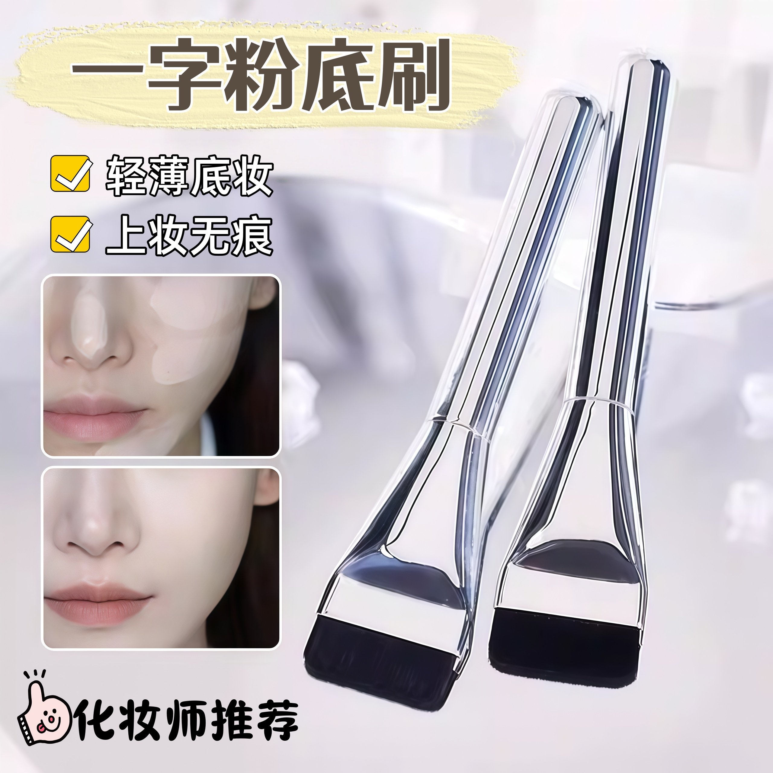 平头粉底刷一字刷化妆刷工具学生化妆师专用遮瑕粉扑上妆底妆超薄,彩妆/香水/美妆工具,化妆刷,淘宝优惠券,粉丝福利购,淘宝优惠卷