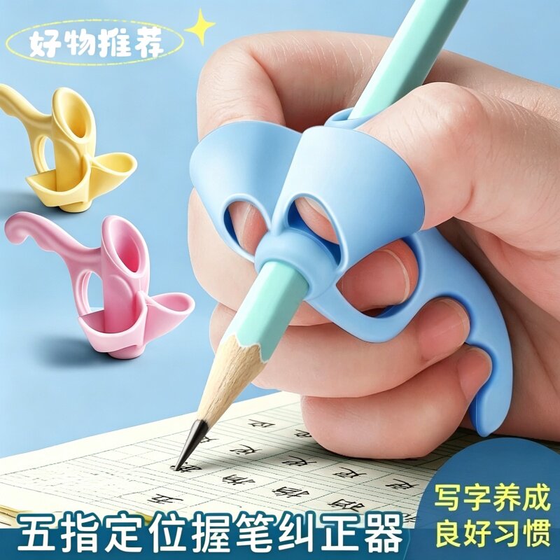 五指握笔器矫正器幼儿童小学生初学者拿抓笔纠正写字姿势矫正握姿