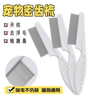 宠物梳子狗狗跳蚤梳猫咪除蚤梳塑料密齿专用梳子钢针梳除毛梳浮毛