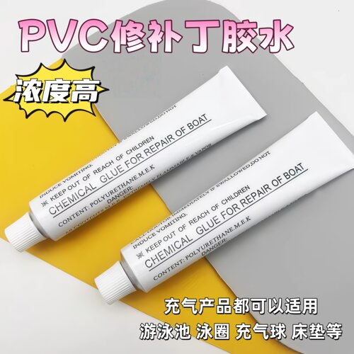 PVC橡皮艇修补胶水充气船 植绒床冲锋舟游泳圈皮划艇下水裤强力胶