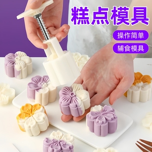 手压式月饼绿豆糕山药烘焙模具