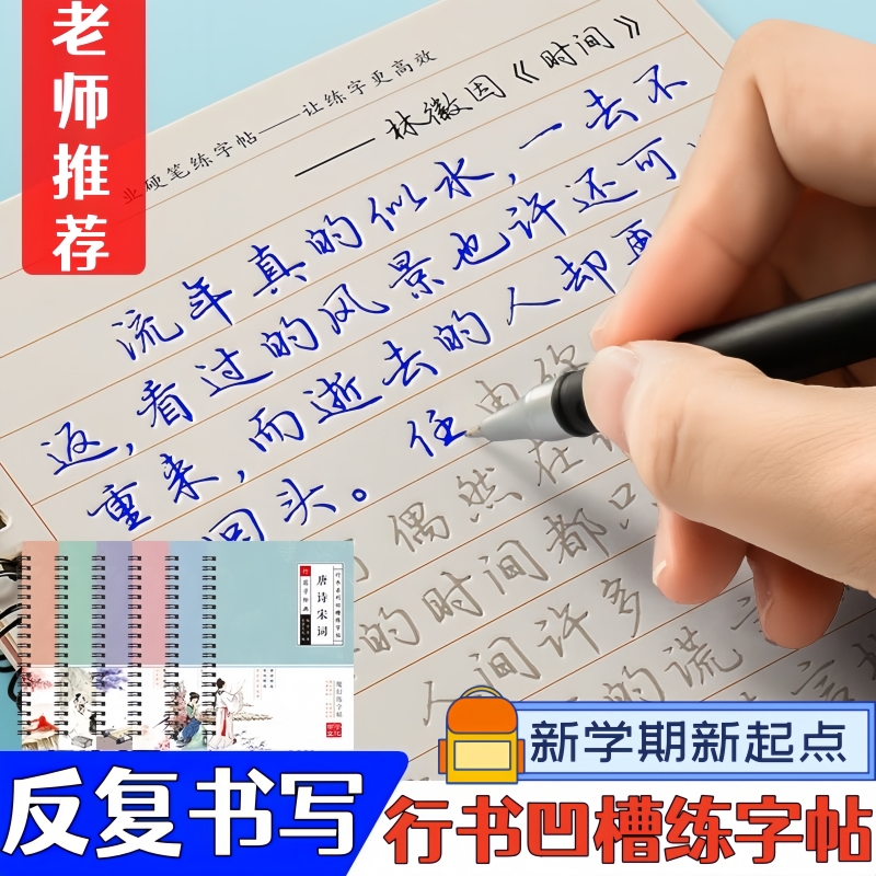 行楷字帖成人速成凹槽练字帖行书初中高中大学生练字贴女生练字本