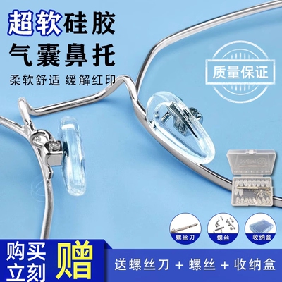 气囊眼镜鼻托硅胶超软鼻子防压痕鼻梁防滑眼睛配件鼻垫盒套装金属