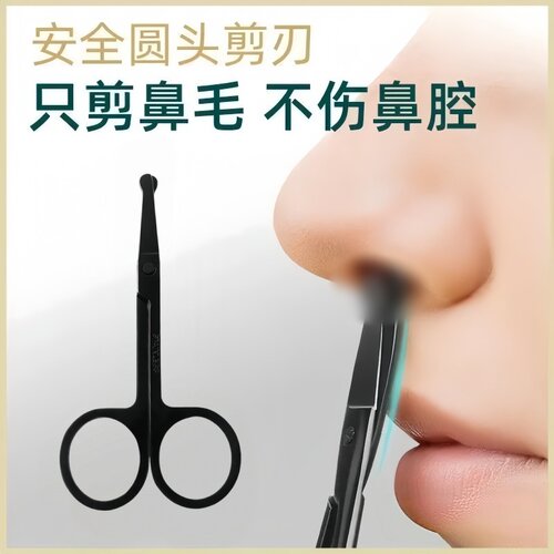 圆头鼻毛剪男士鼻毛修剪器修鼻毛安全剪女士美容剪修眉小剪刀方便