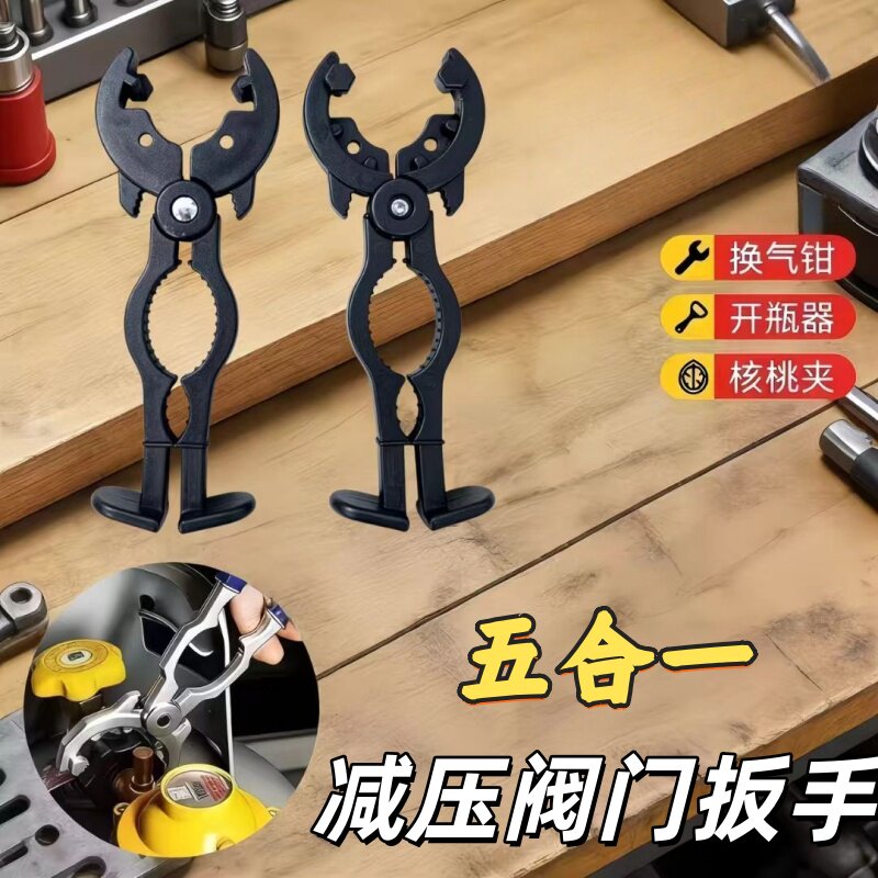 多功能煤气罐扳手开瓶夹核桃神器煤气罐开关瓶头拆卸减压工具通用