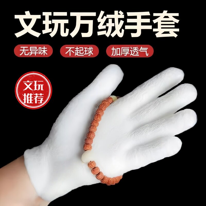 加强版短绒手套万绒手套加厚面料金刚橄榄核佛手核桃盘玩包浆手套