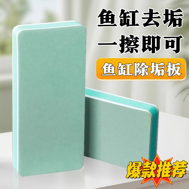 鱼缸刷子抛光板魔力擦水痕