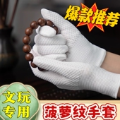 文玩核桃菠萝纹纳米加厚手套盘玩串木珠紫檀星月金刚抛光包浆通用