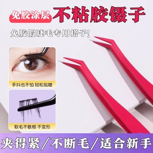 防粘假睫毛镊子免胶眉夹子金羽夹不粘胶嫁接工具贴双眼皮新手专用