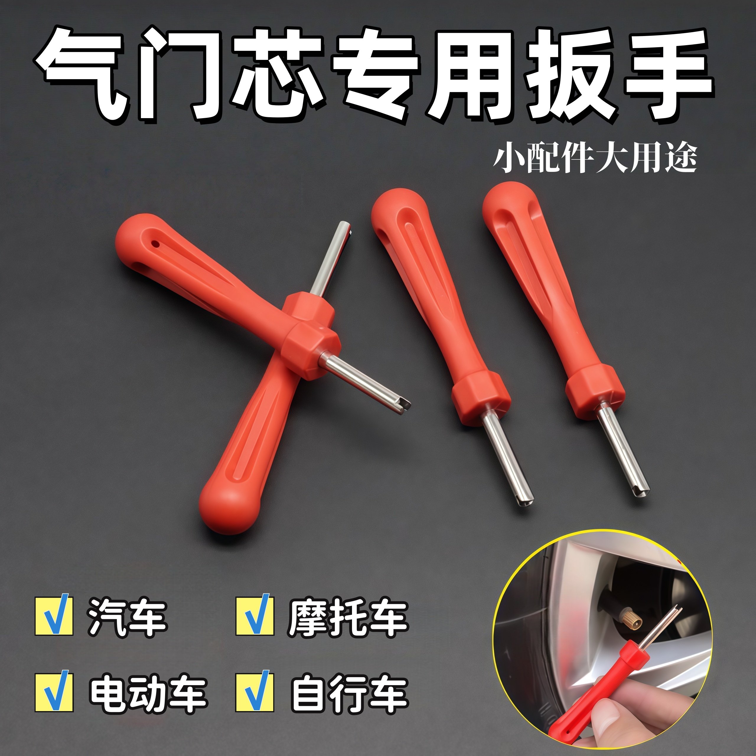 通用气门芯扳手钥匙开关汽车轮胎纯铜气嘴空调拆装维修工具放气针