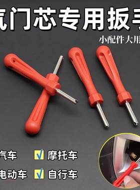 通用气门芯扳手钥匙开关汽车轮胎纯铜气嘴空调拆装维修工具放气针
