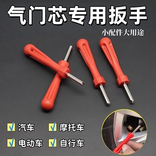 通用气门芯扳手钥匙开关汽车轮胎纯铜气嘴空调拆装维修工具放气针