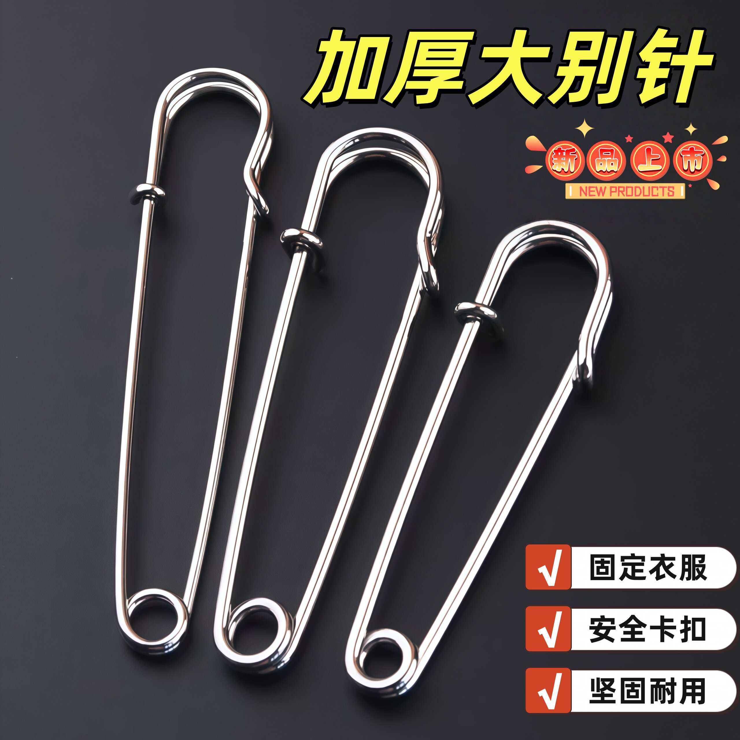 加厚大别针安全别针加长加大加厚别针披肩毛衣扣别针简易别针胸针