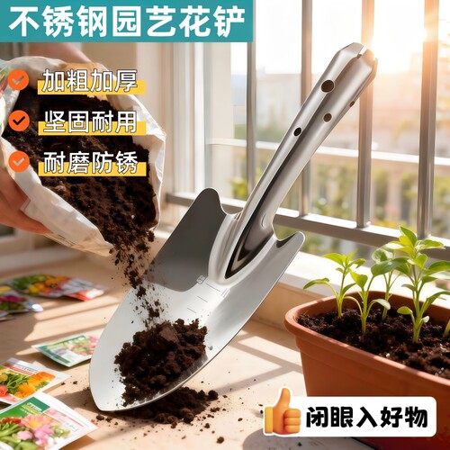 不锈钢小铲子园艺园林工具花铲铁铲多肉种植栽花种菜户外挖土花铲