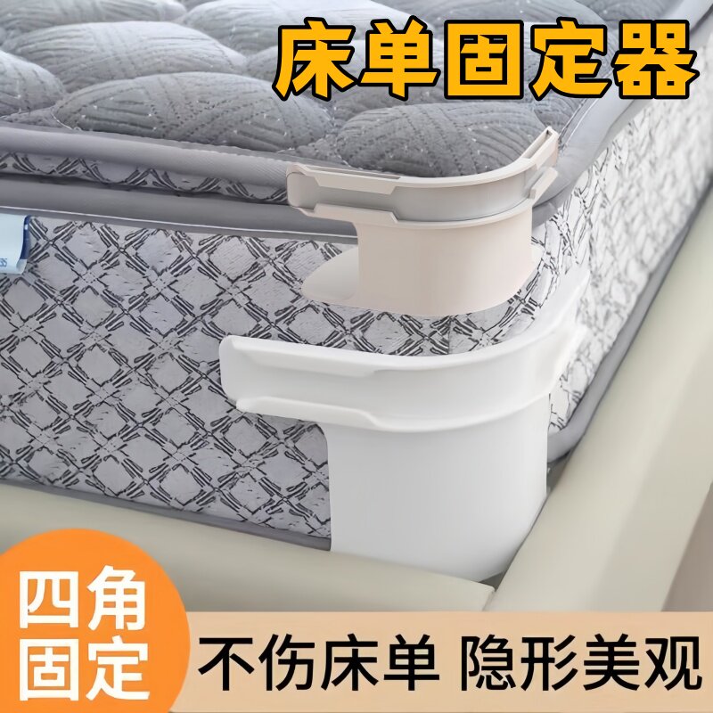隐形床单床套固定器多功能无针被单防移位神器床笠四角定位夹防滑