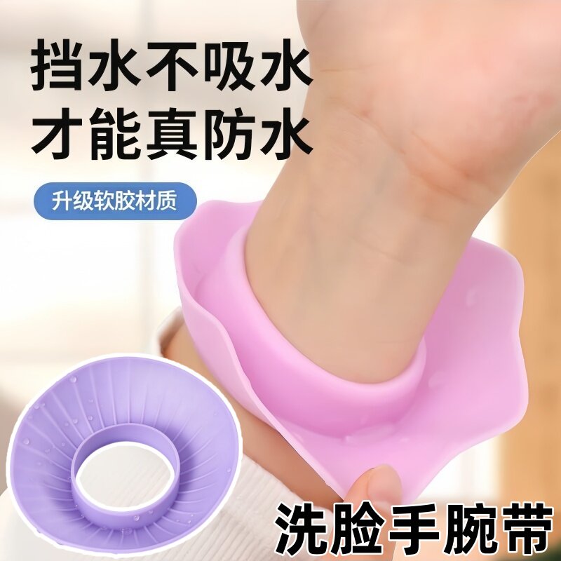 硅胶防水袖套洗脸手腕带洗头家务神器防湿袖口洗漱防水洗脸手腕带
