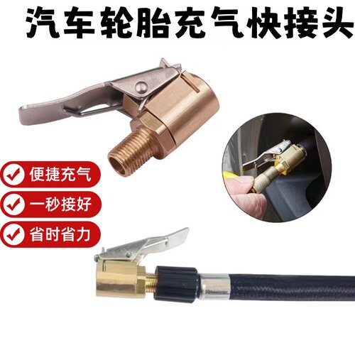车载充气泵快速转换头夹式气嘴螺纹气嘴转接头汽车打气泵配件轮胎
