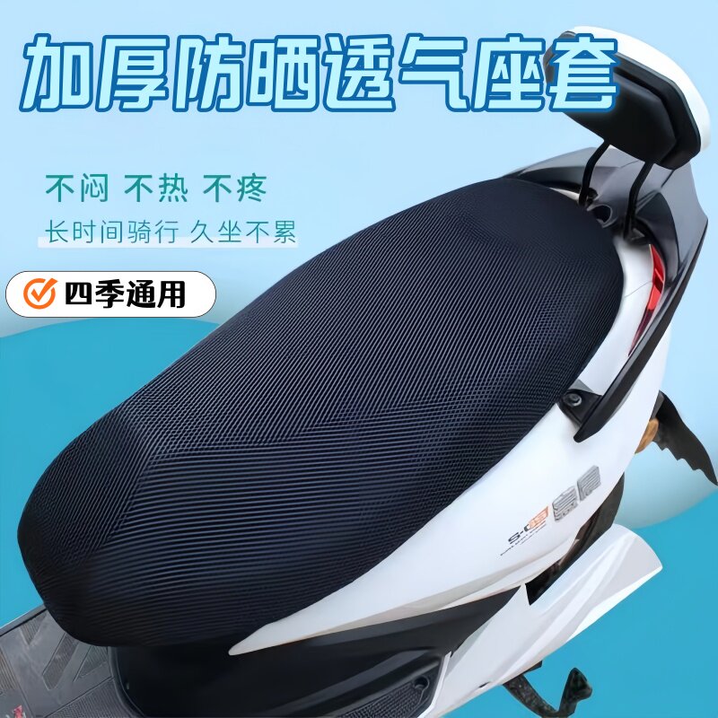 电动车坐垫套隔热防水坐垫夏季摩托车座垫套四季通用型隔热防水垫
