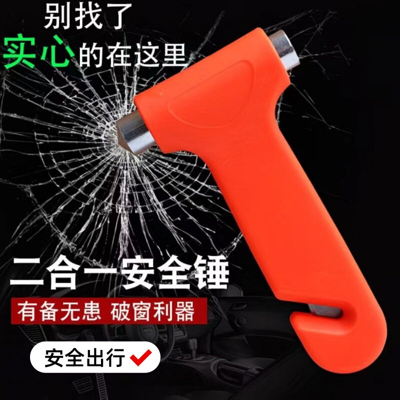 安全锤车用 多功能锤子割刀车内逃生锤 车载防生锤汽车一秒破窗器