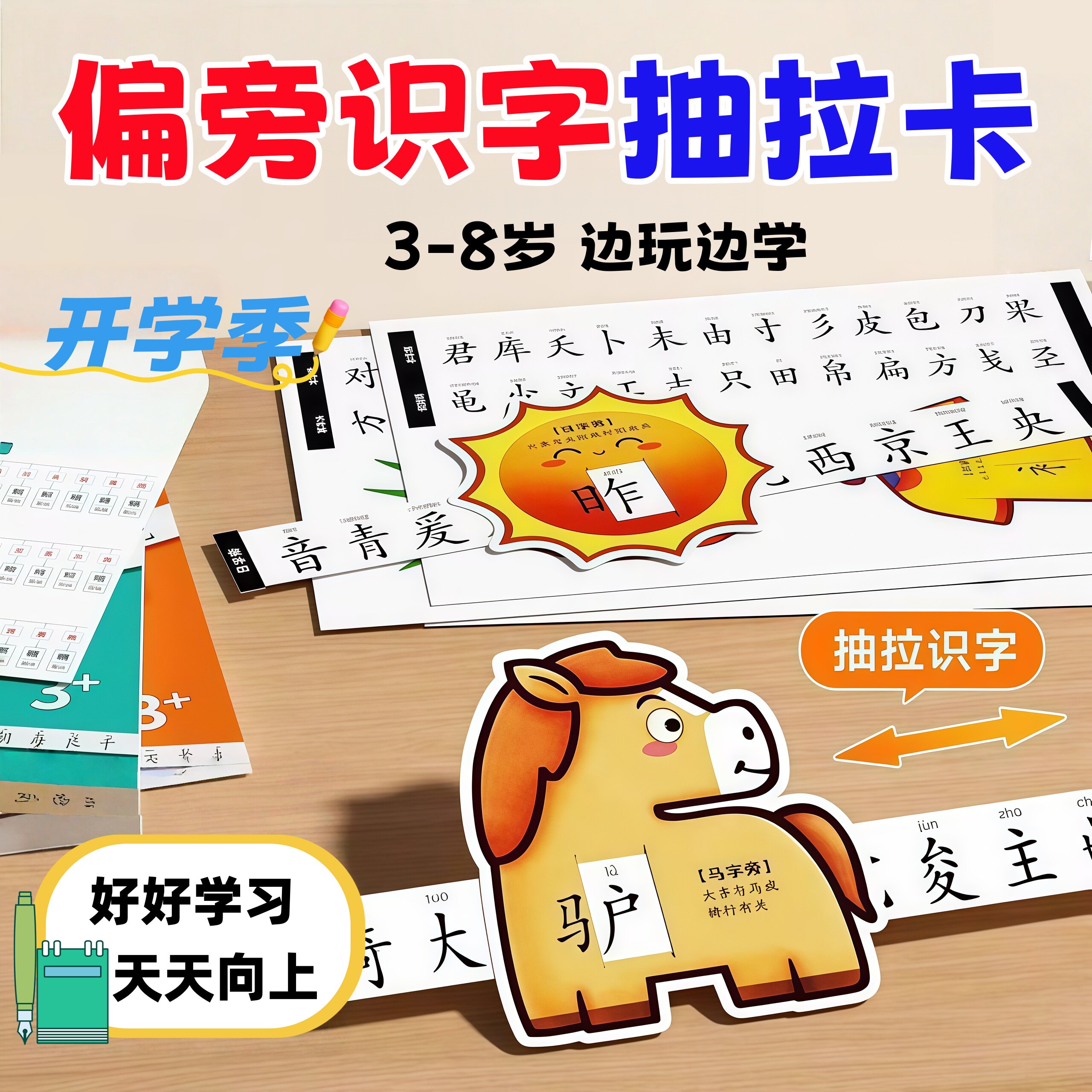 儿童小学偏旁识字抽拉卡 幼儿园学前班3-6岁宝宝早教启蒙趣味打好