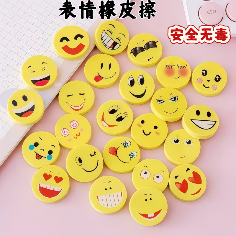 橡皮擦卡通可爱个性趣味搞怪迷你笑脸表情圆形小橡皮擦创意学习用