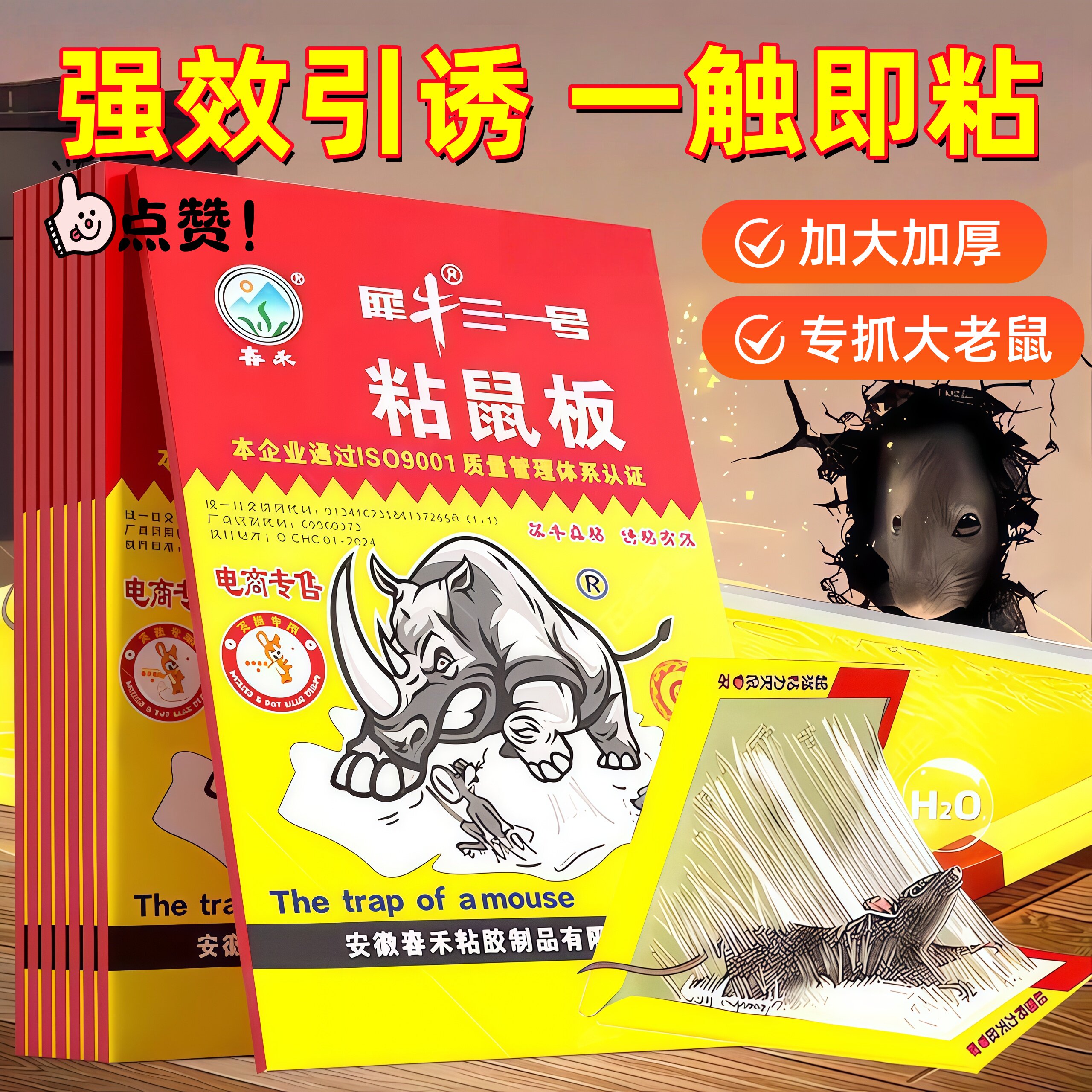 犀牛三一号粘鼠板老鼠克星灭鼠神器加厚带诱饵型大小老鼠实惠型鼠