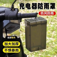 電動車充電器防雨罩防水散熱通用充電插座收納電瓶車防水盒保護罩