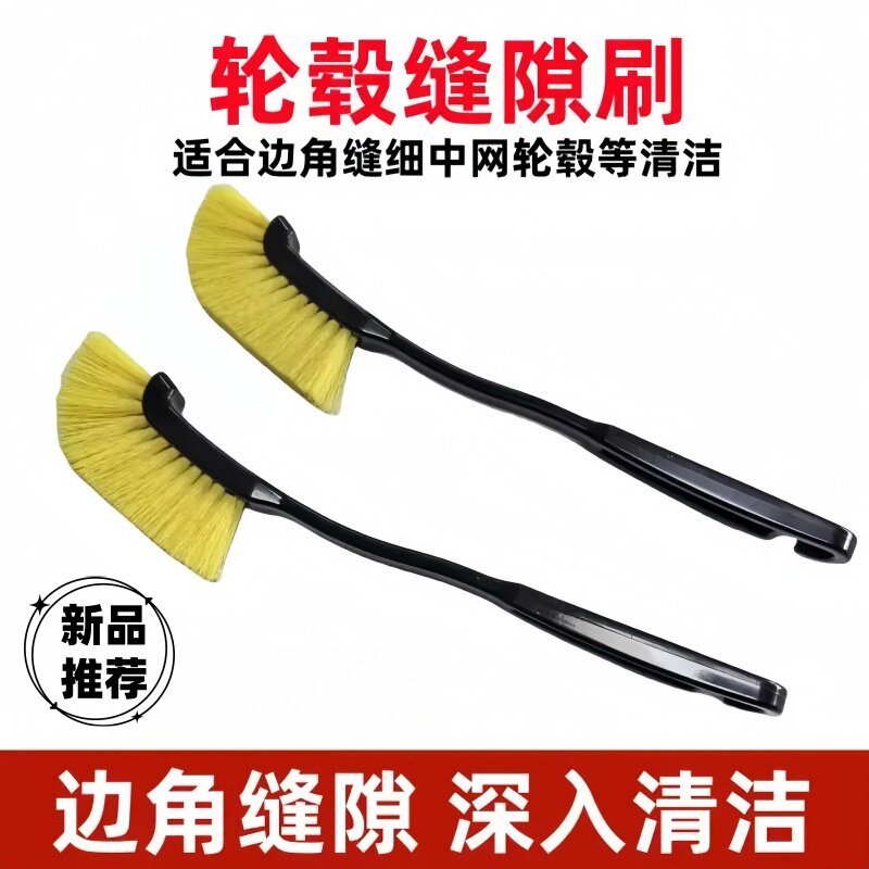 汽车摩托车专用轮毂刷轮胎缝隙清洗除尘洗车刷子长柄中网去污神器