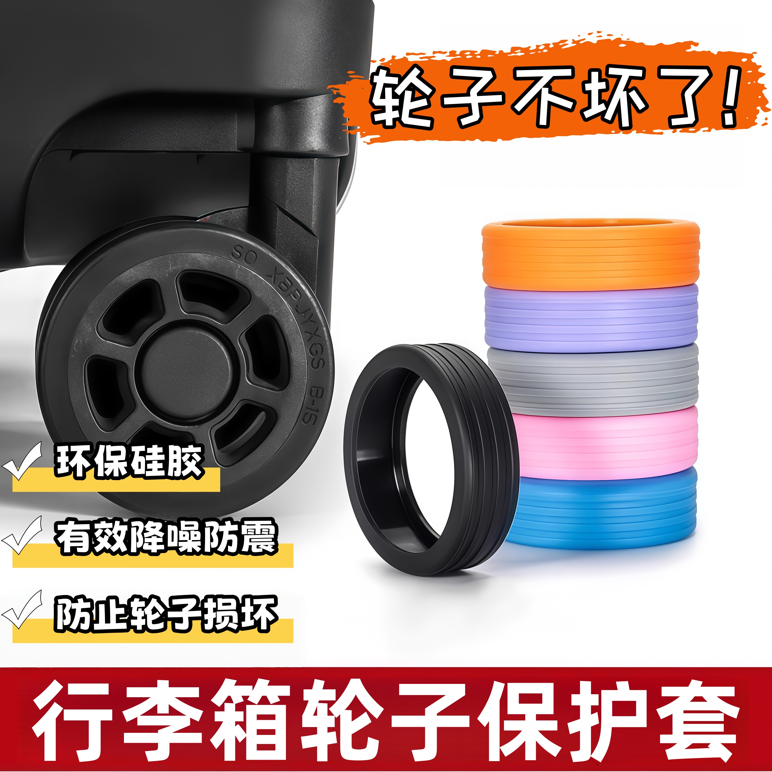 行李箱轮子橡胶套拉杆箱保护套配件旅行箱静音轮套万向轮胶圈防滑