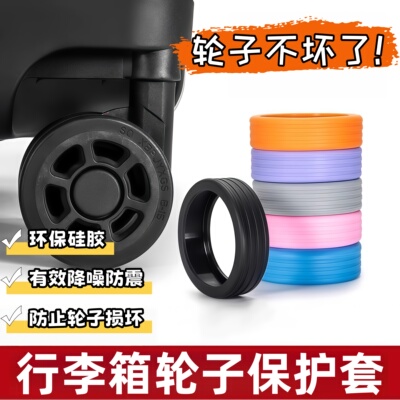 行李箱轮子橡胶套拉杆箱保护套配件旅行箱静音轮套万向轮胶圈防滑