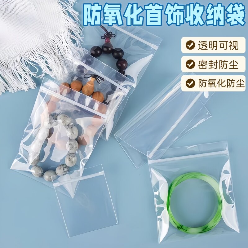 珠宝袋收纳首饰加厚防氧化透明文玩封口饰品小号防潮分装密封袋子