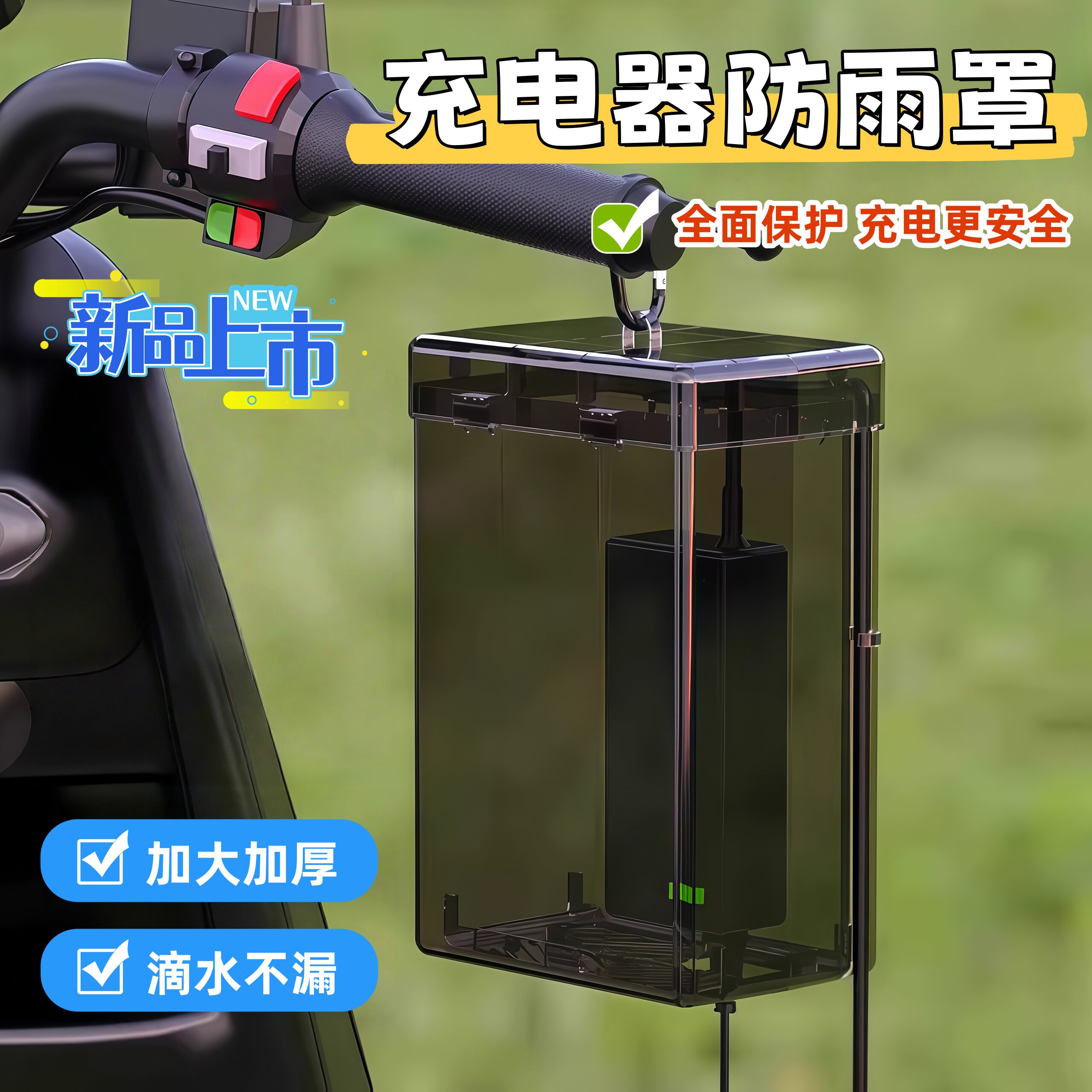 电瓶车电动车充电器防雨盒防水通用保护罩室外充电收纳插座防雨罩