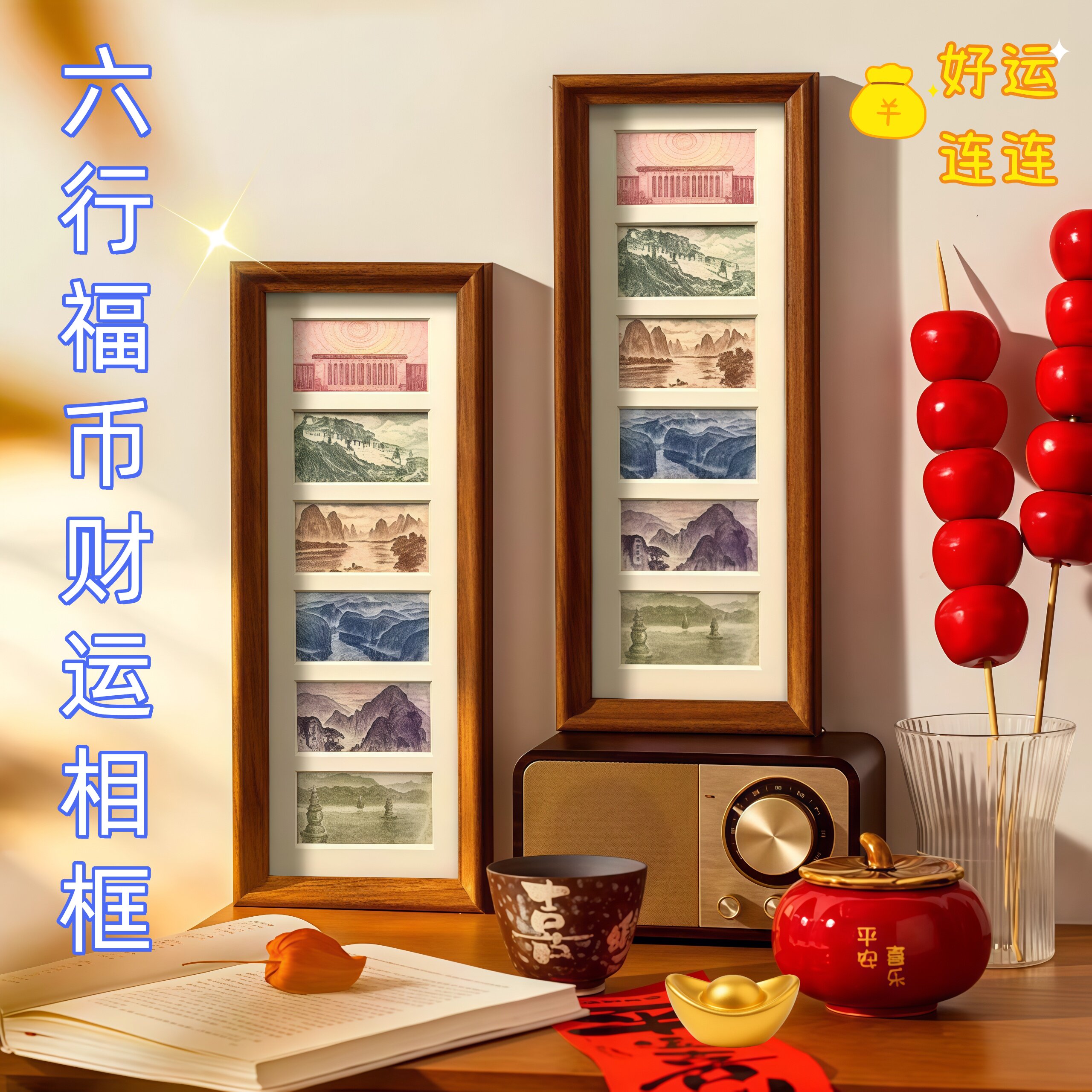 祖国大好河山相框增运多金人民币纸币胡桃六连框装饰画框摆件摆台