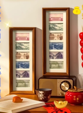 祖国大好河山相框增运多金人民币纸币胡桃六连框装饰画框摆件摆台