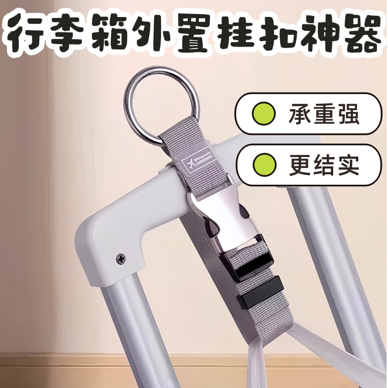 行李箱挂扣实用外置卡扣背包拉杆箱绑带户外多功能捆绑带挂钩绑带