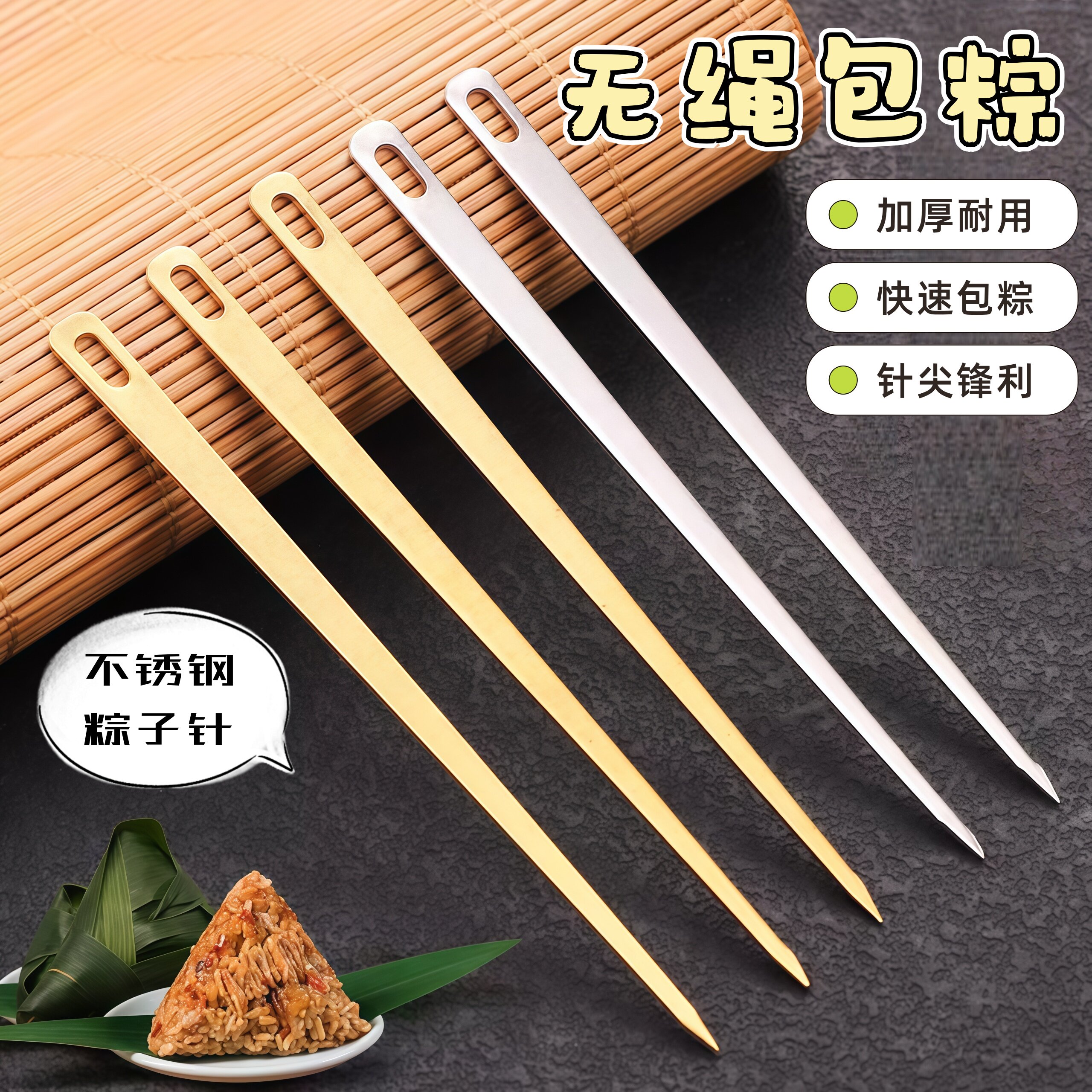 包粽子专用针不锈钢大眼针黄铜穿粽子的针无需粽子线绑扎粽子工具