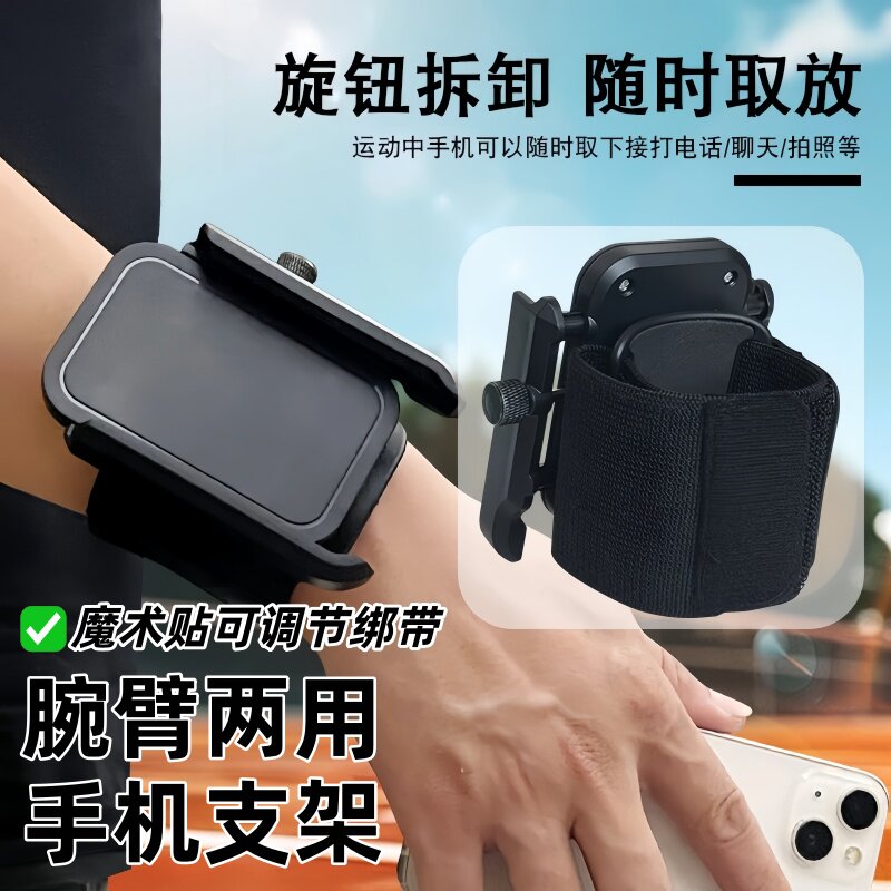 代驾钓鱼路亚手腕手机支架腕带固定手腕包运动户外臂套跑步手机架