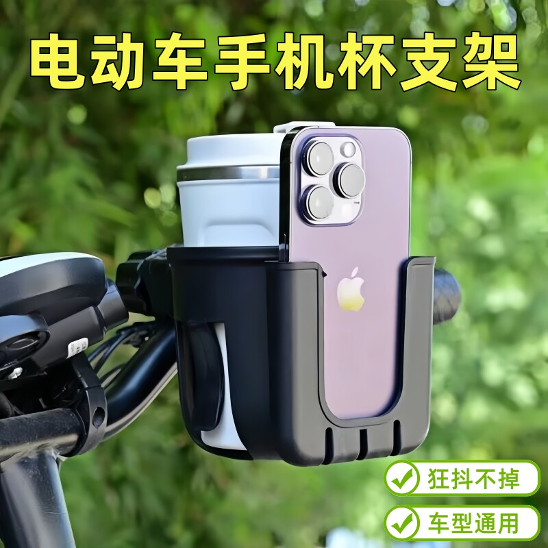 电动车自行车通用水杯手机支架