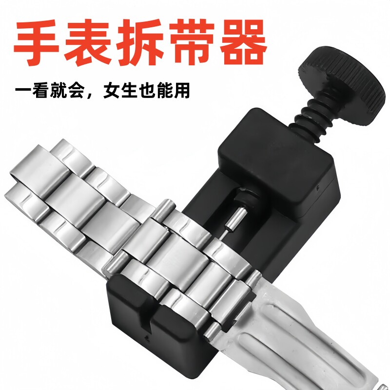 迷你手表钢带截表器调带拆带