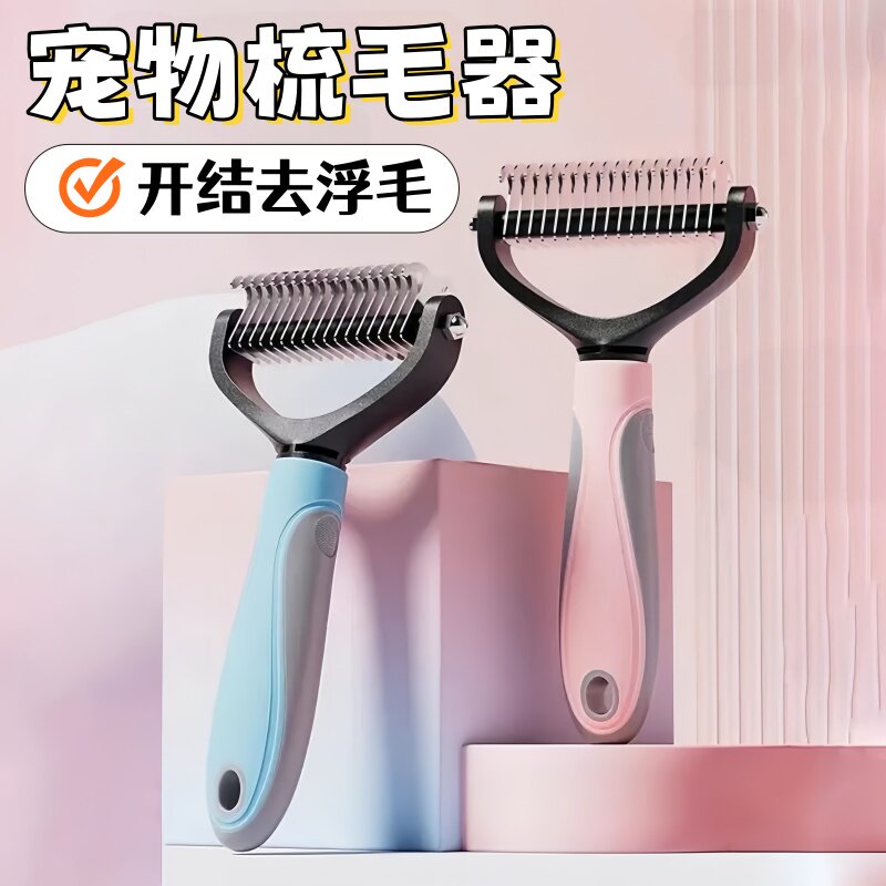 狗狗猫咪金毛泰迪开结梳清理打结脱毛神器宠物专用梳子清理去浮毛