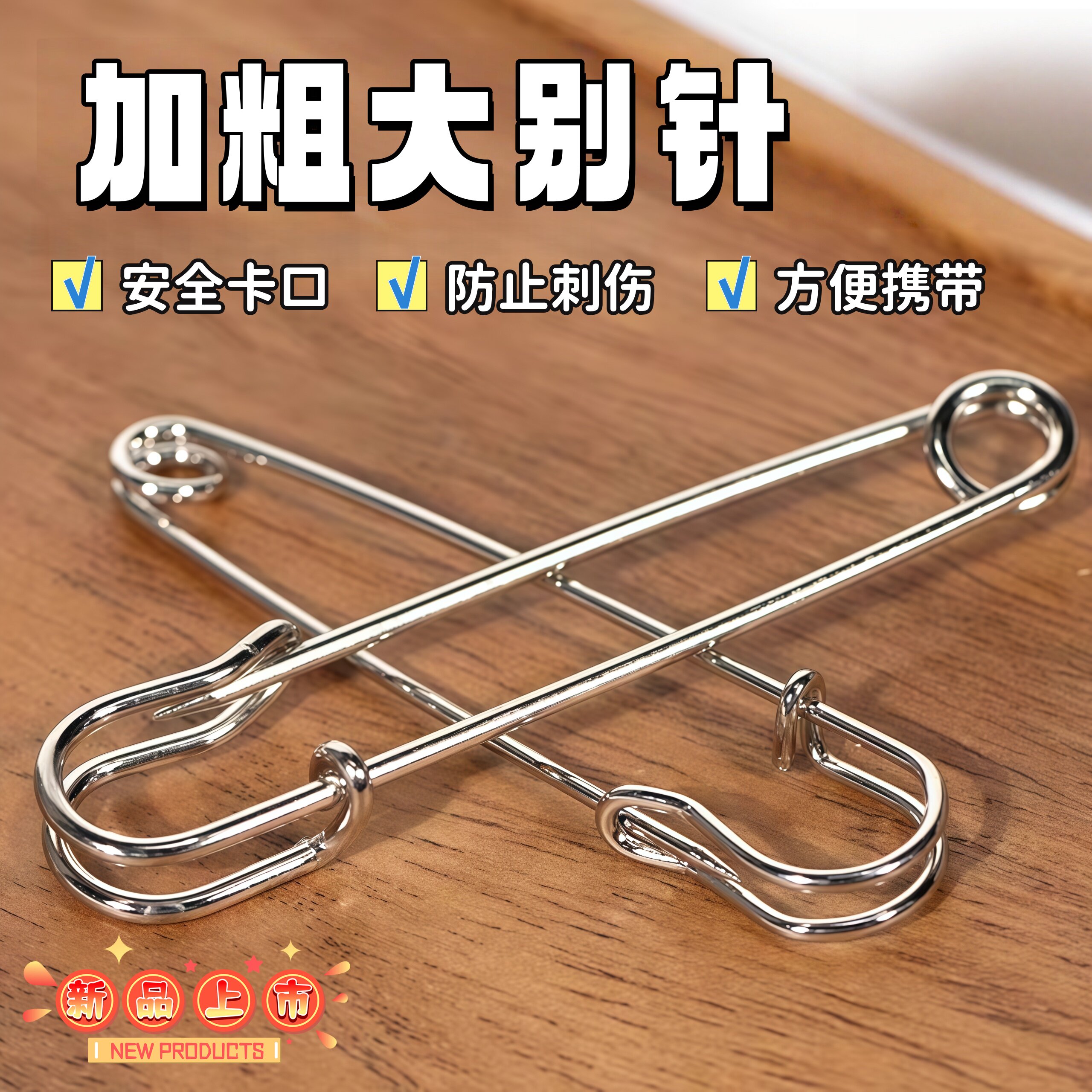 别针加厚扣针固定衣服大号超大号