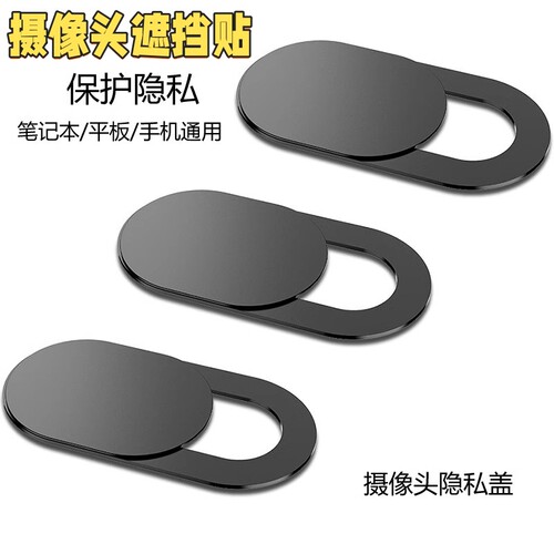 笔记本摄像头遮挡贴适用苹手机平板电脑直播前置镜头盖防黑客偷窥