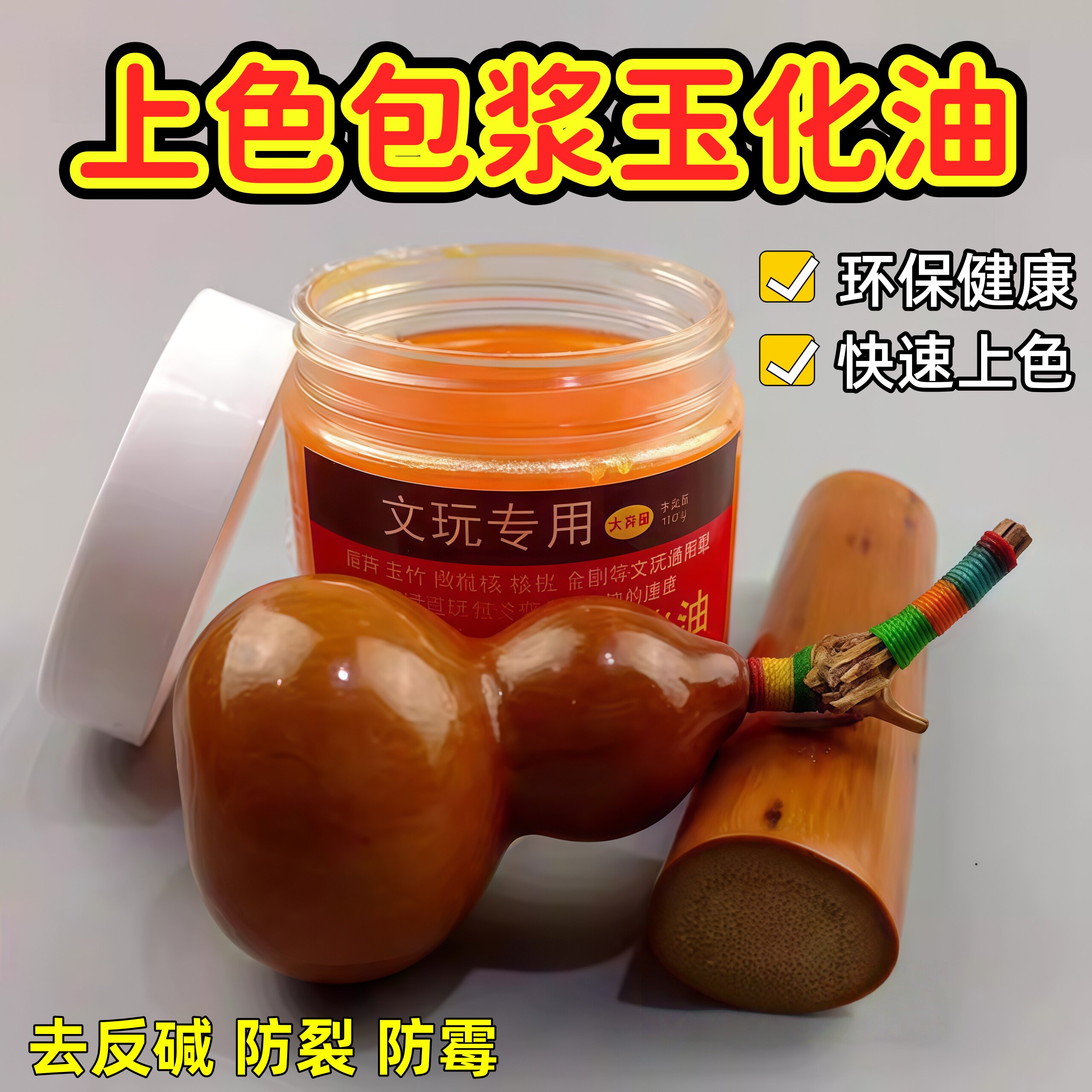 文玩核桃保养上色包浆油鸡爪骨鸡蹬子玉化油文玩葫芦专用油绿松石