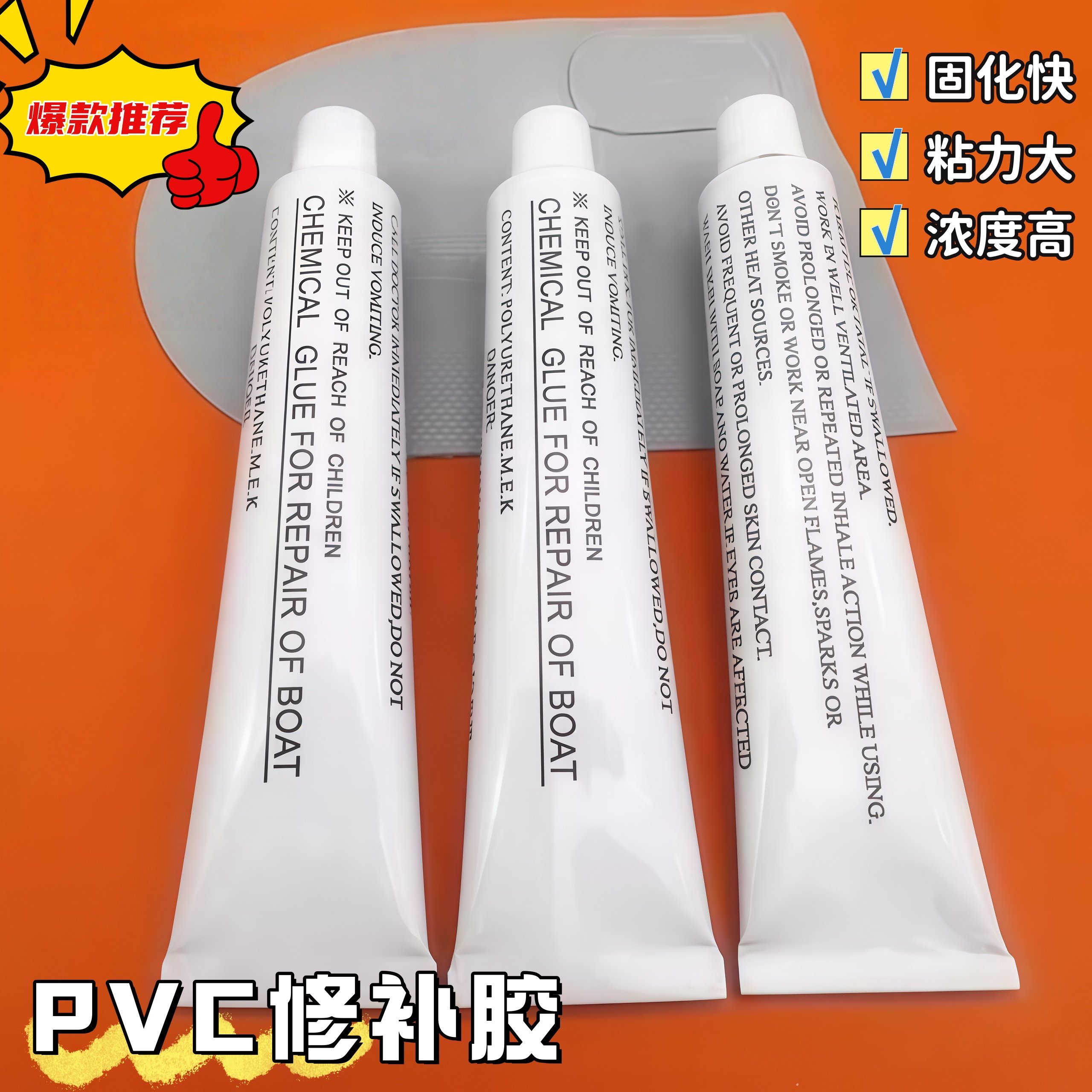 PVC橡皮艇修补胶水充气船
