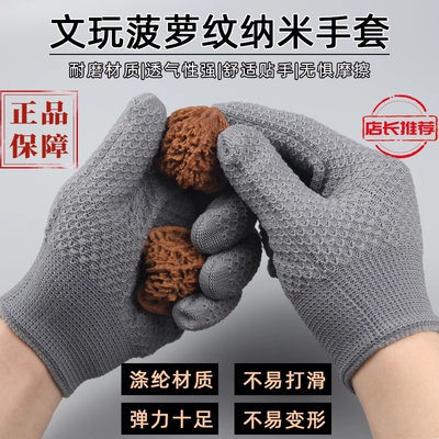 文玩菠萝纹纳米手套加厚耐磨清灰打底抛光盘完盘串专用灰色白手套