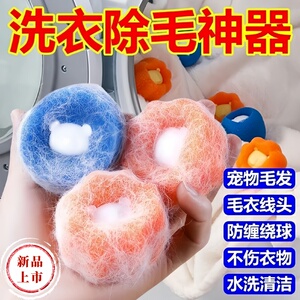 洗衣机粘毛好物猫毛吸附除毛器清洁球过滤毛球去毛吸毛魔力洗衣球
