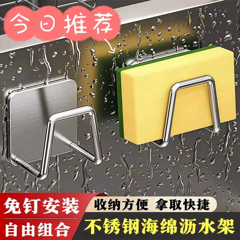 海绵水槽置物架神器不锈钢免打孔厨房水池钢丝球百洁布收纳沥水架